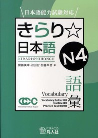 Book Cover: Kirari Nihongo N4 Goi