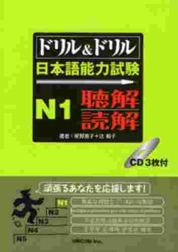 Book Cover: Drill & Drill N1 Choukai Dokkai (Book PDF)
