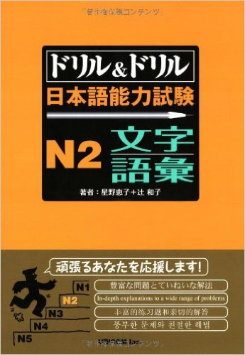 Book Cover: Drill Drill N2 Moji Goi