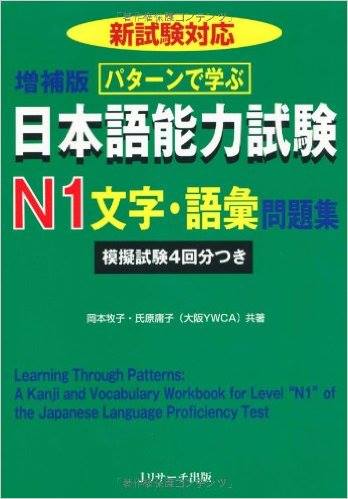 Book Cover: Pattern de Manabu JLPT N1 Moji Goi