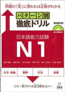 Book Cover: Pattern Betsu Tettei Drill JLPT N1