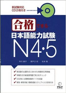 Book Cover: Goukaku Dekiru N4 N5