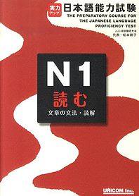 Book Cover: Jitsuryoku Appu ! JLPT N1 Yomu