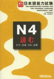 Book Cover: Jitsuryoku Appu ! JLPT N4 Yomu