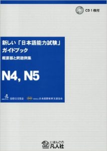 Book Cover: The Official Guide Book for JLPT N4 N5