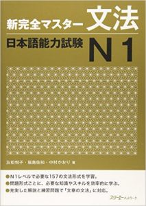 Book Cover: Shin Kanzen Master N1 Bunpou