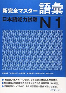 Book Cover: Shin Kanzen Master N1 Goi