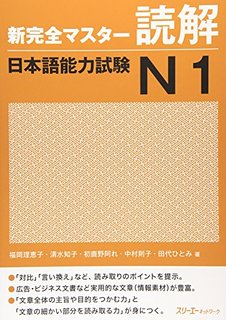 Book Cover: Shin Kanzen Master N1 Dokkai