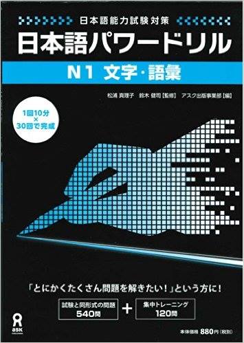 Book Cover: Nihongo Power Drill N1 Moji Goi