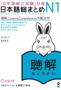 Book Cover: Nihongo Soumatome N1 Choukai