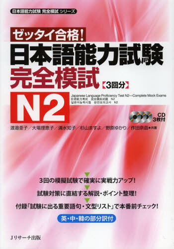 Book Cover: JLPT Kanzen Moshi N2