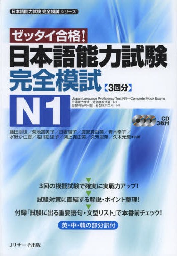 Book Cover: JLPT Kanzen Moshi N1