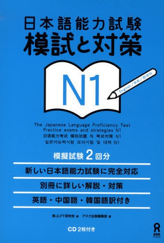Book Cover: JLPT Moshi to Taisaku N1