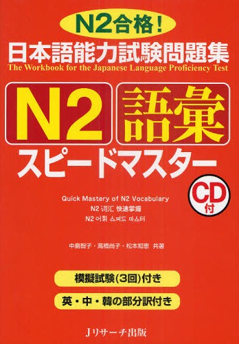 Book Cover: Speed Master Goi N2