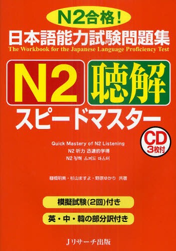 Book Cover: Speed Master Choukai N2