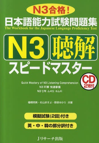Book Cover: Speed Master Choukai N3