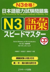 Book Cover: Speed Master Goi N3
