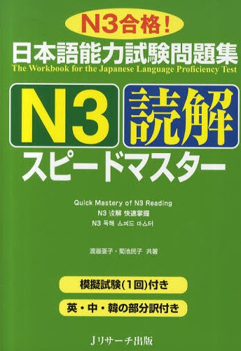 Book Cover: Speed Master Dokkai N3