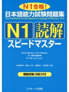 Book Cover: Speed Master N1 Dokkai