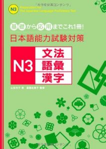 Book Cover: JLPT Taisaku N3 Bunpou Goi Kanji