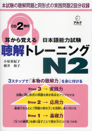 Book Cover: Mimi kara oboeru Choukai N2