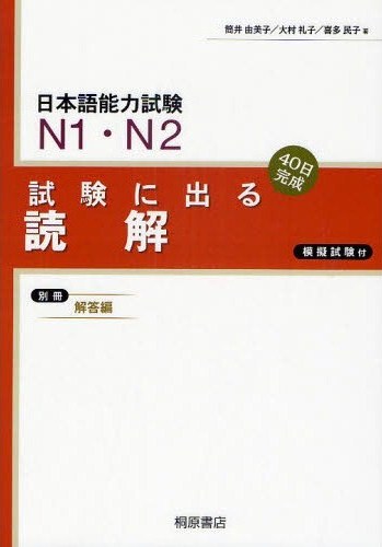 Book Cover: Shiken ni deru Dokkai N1 N2