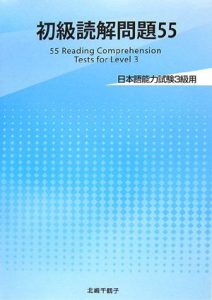 Book Cover: 55 Reading Comprehension Test for Level 3
